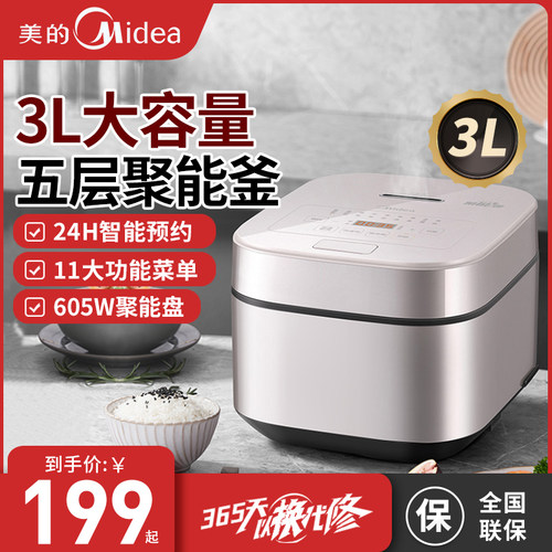 Midea/美的 AFB3045R家用智能多功能电饭煲3/4/5L大容量电饭锅