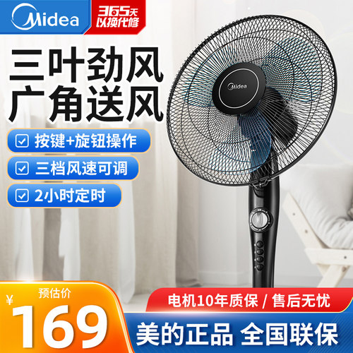 美的电风扇落地扇家用大风力立式强力节能摇头台式电扇FSA40YF