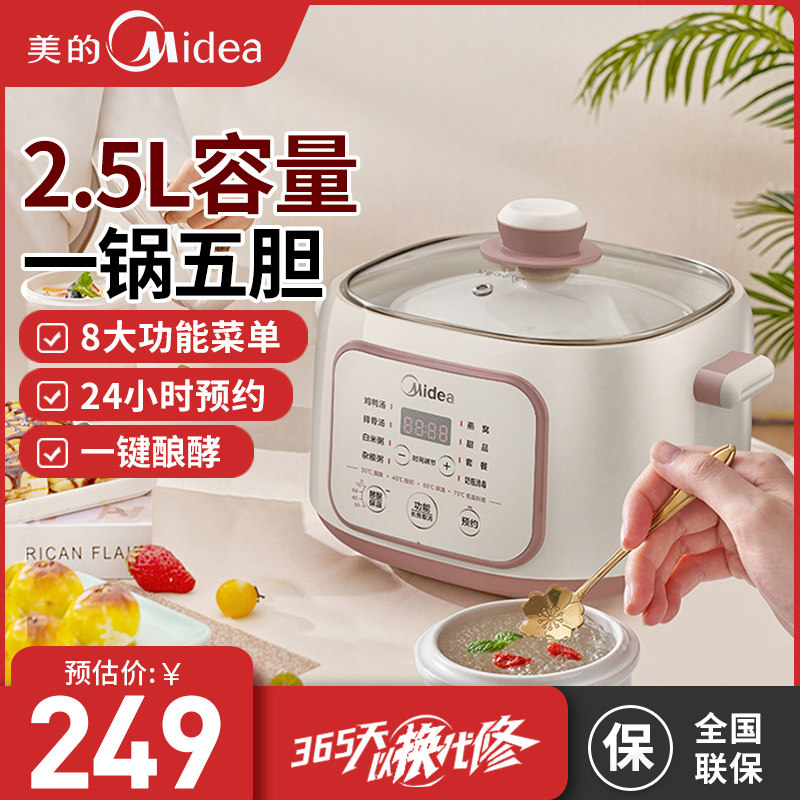 Midea/美的 MD-DZC2551电炖盅家用预约全自动陶瓷炖汤煮锅电炖锅,厨房电器,电炖锅/煲汤锅/电炖盅,淘宝优惠券,粉丝福利购,淘宝优惠卷