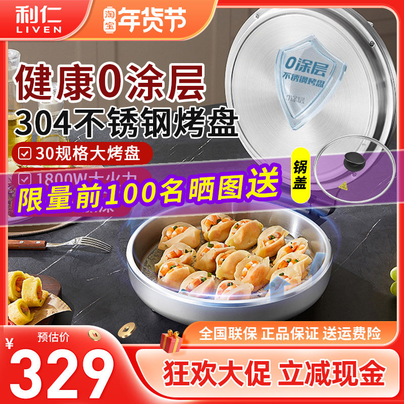利仁小钢人电饼铛0涂层家用不锈钢加深加大烤盘38mm新款1800W