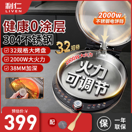 利仁小钢人不锈钢电饼铛0涂层家用双面热加可调节火力烙饼锅新款