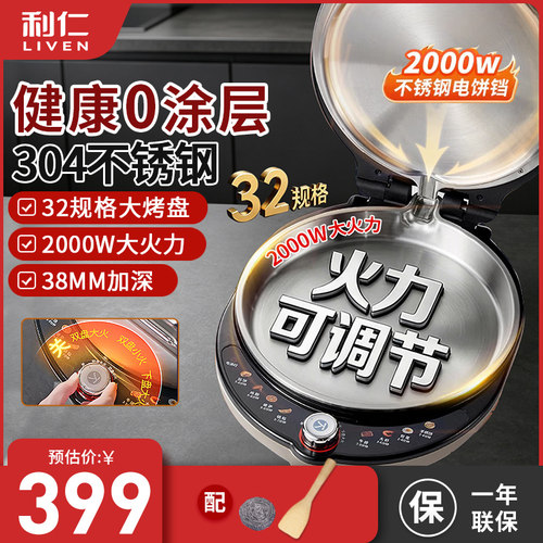 利仁小钢人不锈钢电饼铛0涂层家用双面热加可调节火力烙饼锅新款