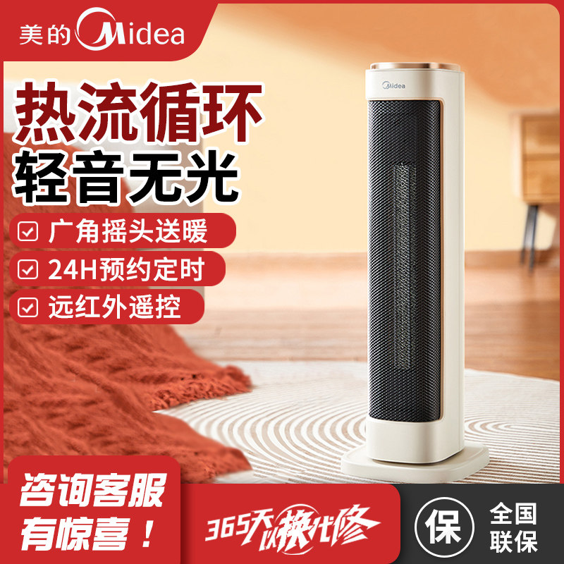 美的取暖器家用大功率无光发热智能电暖烤暖风机NFU-PRB