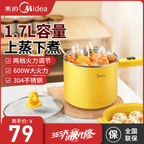 美的电煮锅1.7L容量304不锈钢