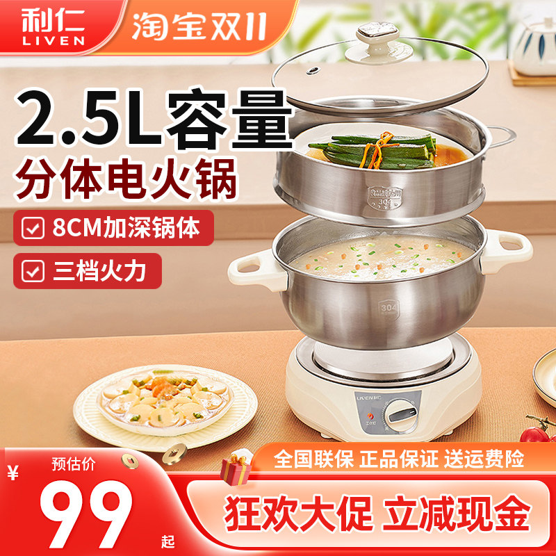 利仁电火锅180F分体式电热涮锅多功能迷你小电锅家用火锅锅1人2人
