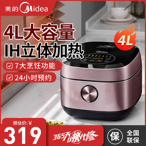 IH加热电饭煲美的5L智能预约
