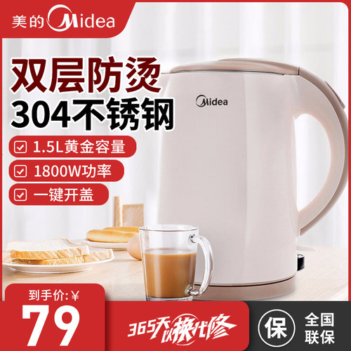 美的电热水壶双层1.5L自动断电