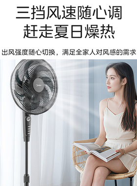 美的电风扇七叶台式家用节能宿舍卧室立式摇头新品落地扇FSA40SXB