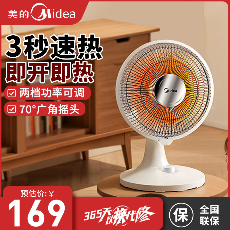 美的取暖器家用小太阳电热电暖器烤火炉电暖气电热扇暖脚 NPS-BJ