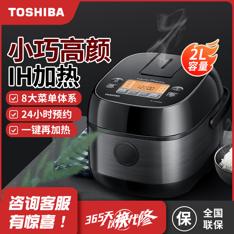东芝 RC-7HMNC电饭煲2L多功能家用IH小型迷你1-3人电饭锅