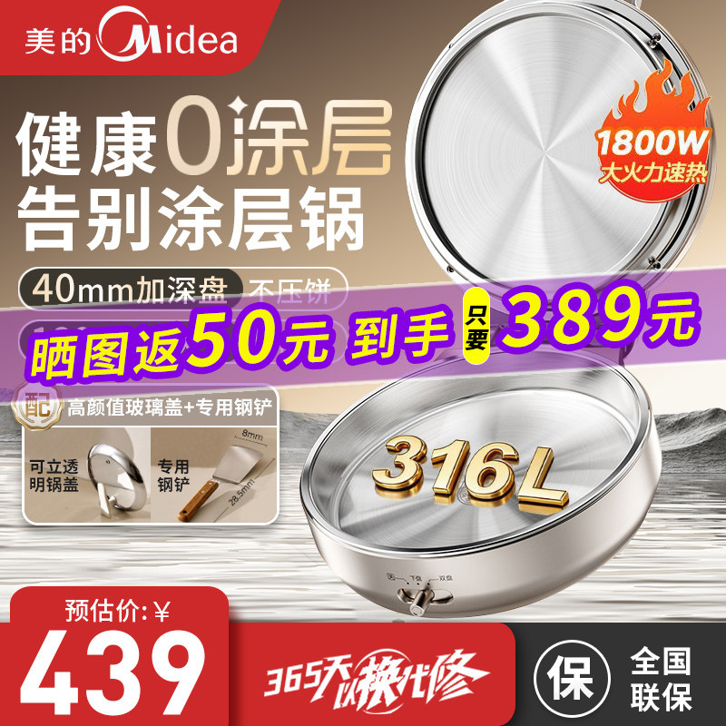 美的0涂层不锈钢电饼铛家用双面加热2026年新款小钢炮多功能煎锅