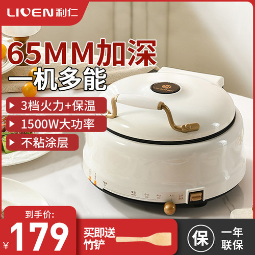 利仁电饼铛双面加热加深加大