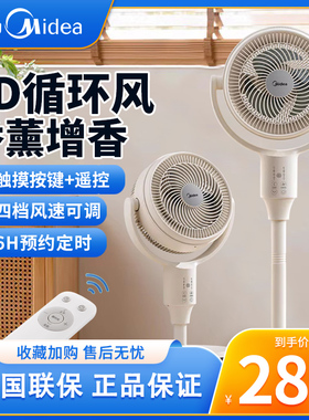美的家用空气循环扇台地两用电风扇遥控节能3D立体落地扇FGA24UJR