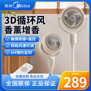 家用空气循环扇台地两用电风扇遥控节能3D立体落地扇FGA24UJR 美