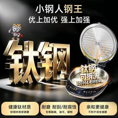 利仁小钢人钢王不锈钢电饼铛0涂层家用可拆洗双面加热煎饼烙饼锅