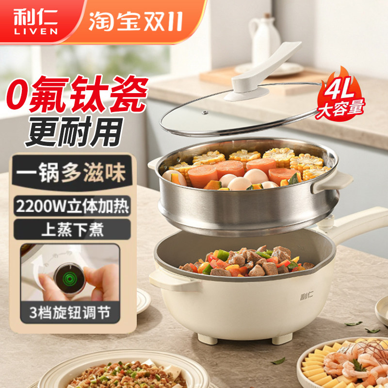 利仁电炒锅炒菜家用多功能一体式爆炒煎炸蒸煮炒火锅宿舍锅电煮锅