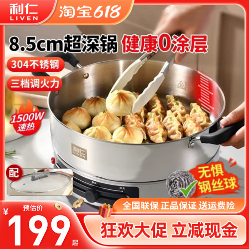 利仁电煎锅不锈钢电饼铛家用新款加深加大多功能烙饼锅电火锅煎饼