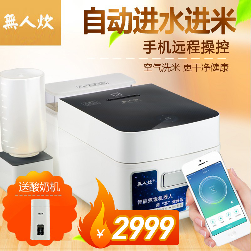 無人炊家用電飯鍋4L智能APP預(yù)約全自動煮飯機器人電飯煲wfz4002