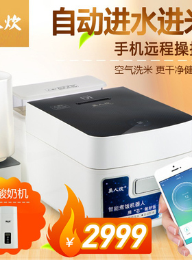 无人炊家用电饭锅4L智能APP预约全自动煮饭机器人电饭煲wfz4002