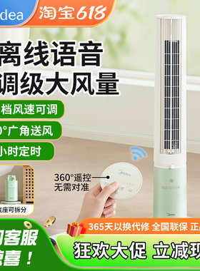 美的电风扇塔扇无叶音静遥控家用落地扇冷风扇定时语音扇ZAH10DR