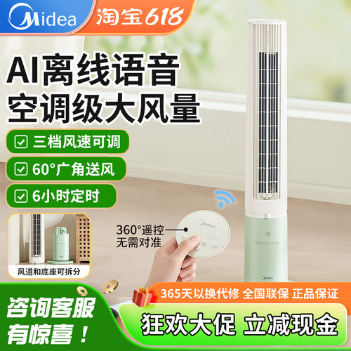 美的电风扇塔扇无叶音静遥控家用落地扇冷风扇定时语音扇ZAH10DR