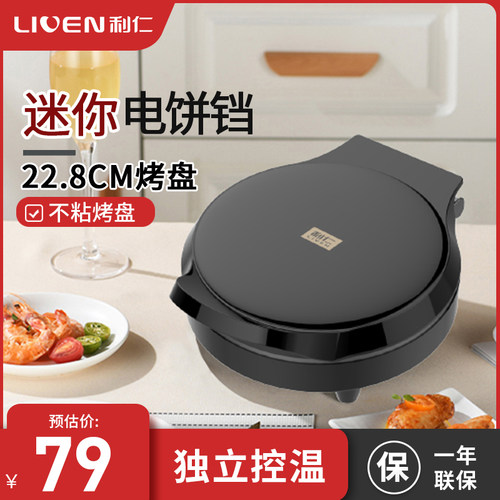 利仁电饼铛j2301家用迷你小型