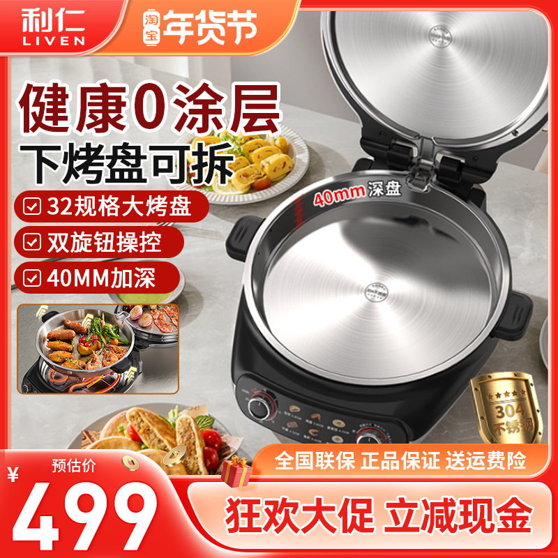 利仁小钢人不锈钢电饼铛0涂层家用双面热加可调节火力烙饼锅新款