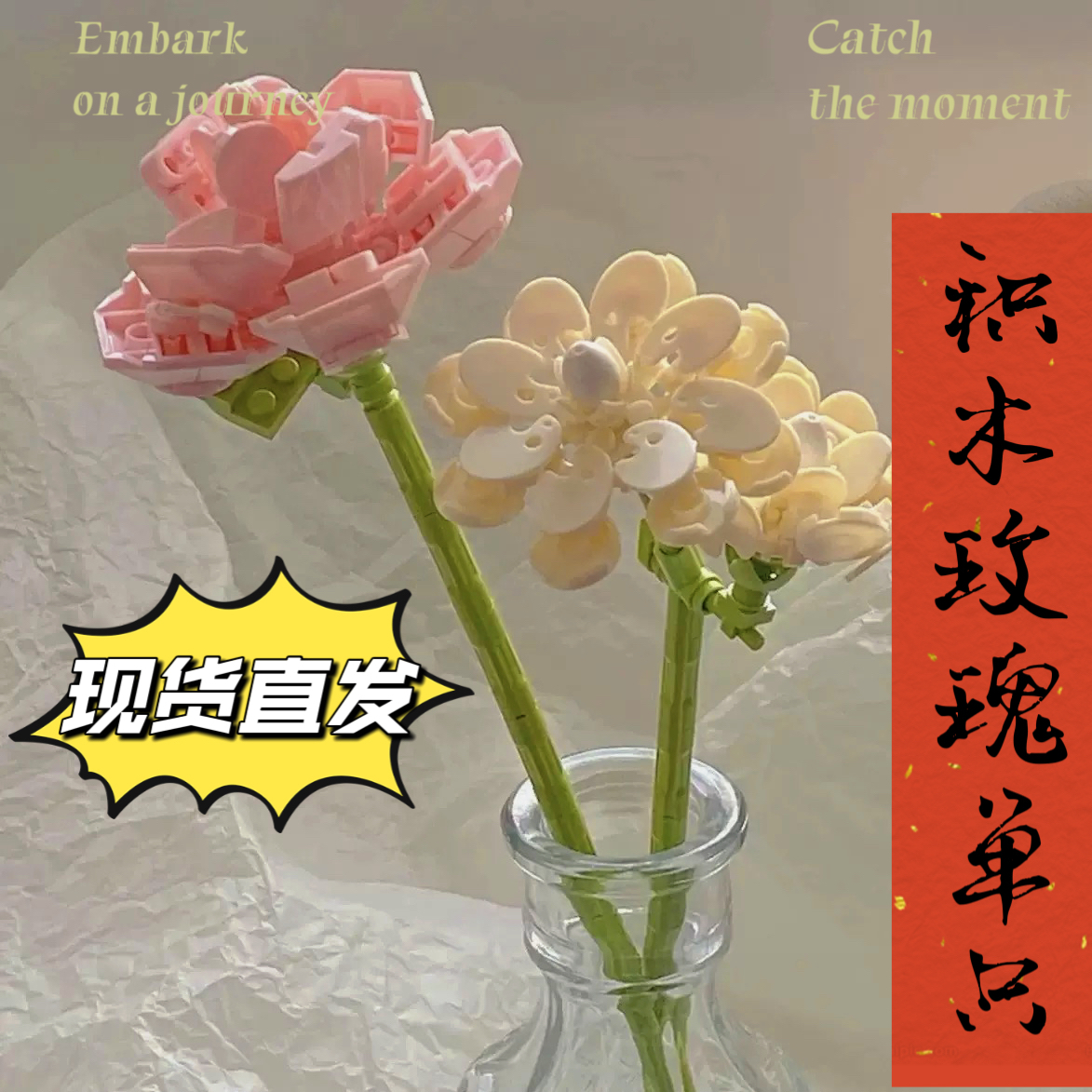 积木花束玫瑰花永生花装饰摆件