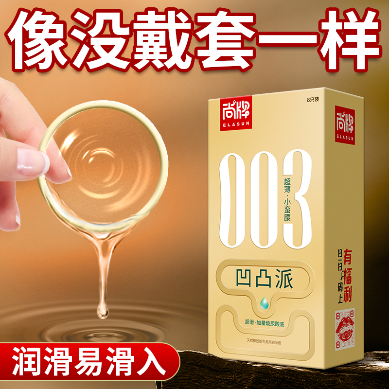 尚牌003避孕套超薄男士专用安全套男用官方正品旗舰店避育避y套子