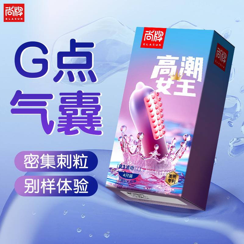 尚牌G点气囊避孕套正品安全套旗舰男用带刺大颗粒