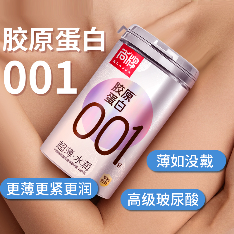 【含膠原蛋白】尚牌001避孕套正品安全套超薄旗艦店byt