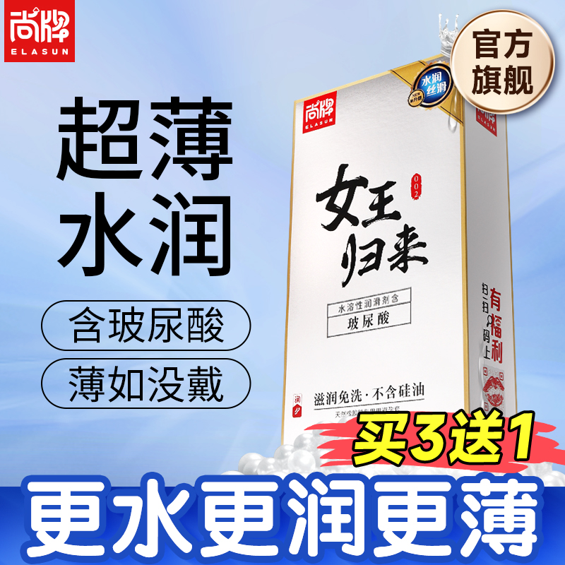 尚牌女王归来避孕套正品安全套超薄旗舰店男用玻尿酸