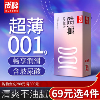 【63元任选4件】尚牌玻尿酸避孕套超薄001g旗舰店正品安全套男用