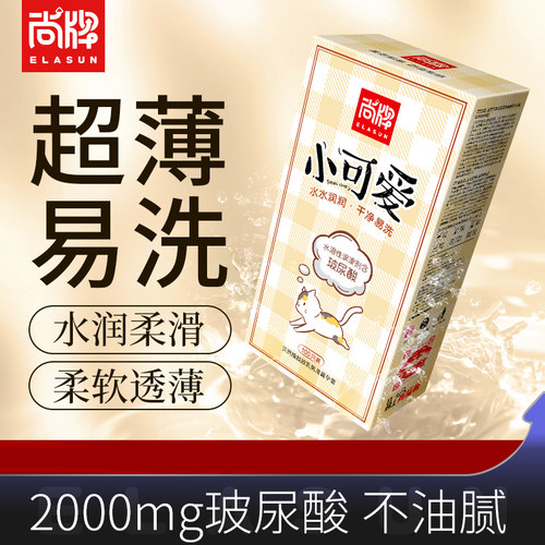 尚牌小可爱玻尿酸避孕套超薄安全套男用官方旗舰正品润滑避育套子