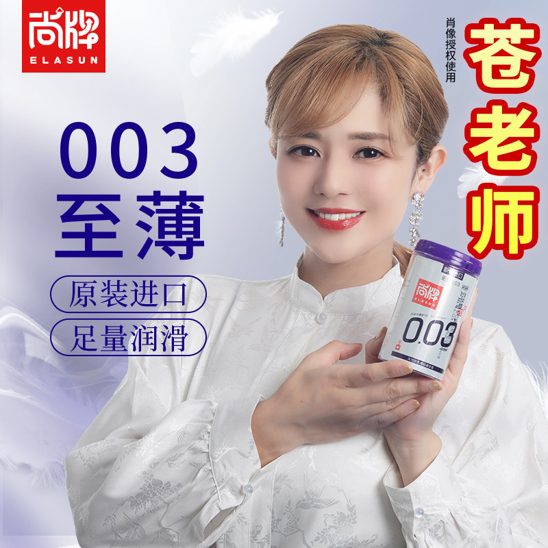 尚牌至薄003避孕套超薄男士专用官方正品安全套男用避y套子夫妻情