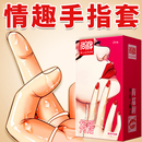 拉拉tt 尚牌口套指爱手指套les女士专用超薄情趣用品官方旗舰正品