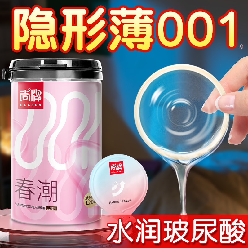 尚牌隐形薄001g避孕套旗舰店正品超薄安全套套男用玻尿酸避孕套tt,计生用品,避孕套,淘宝优惠券,粉丝福利购,淘宝优惠卷