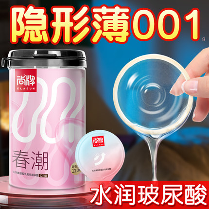 尚牌隐形薄001g避孕套旗舰店正品超薄安全套套男用玻尿酸避孕套tt