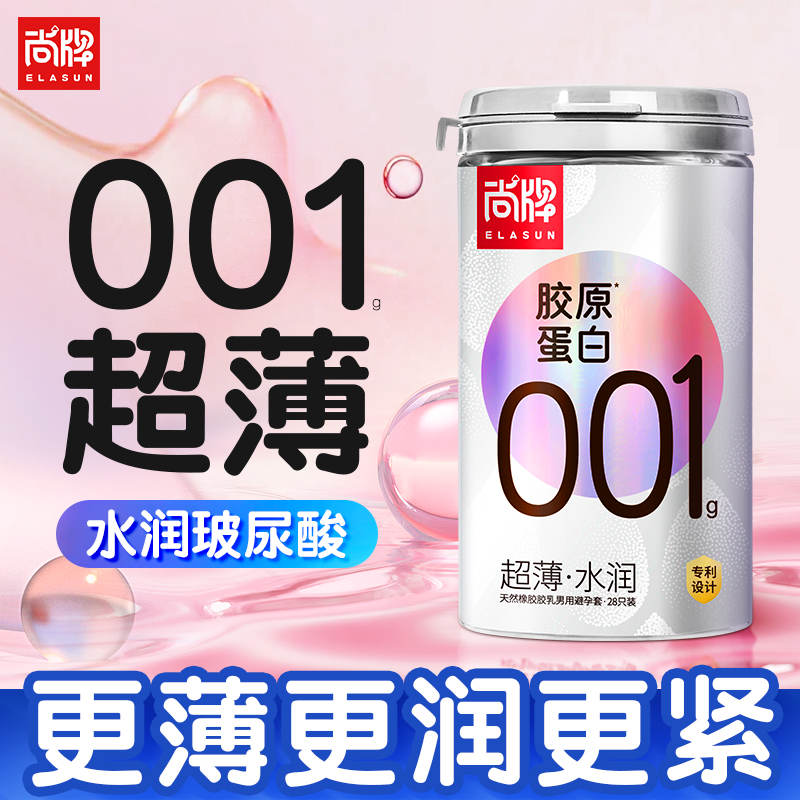 【001胶原蛋白】尚牌001避孕套正品安全套超薄旗舰店tt