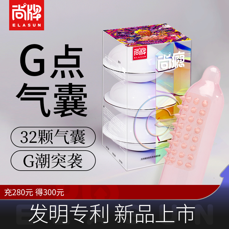 尚牌G点气囊避孕套狼牙套带刺大颗粒情趣用品男安全套男用龙头套