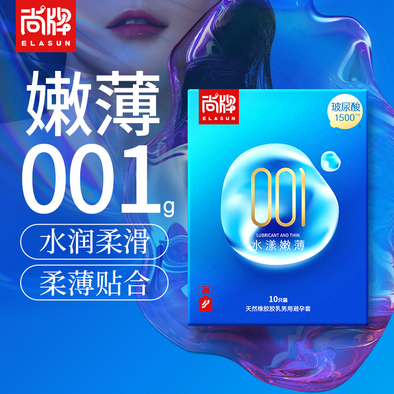 尚牌001g避孕套男用超薄玻尿酸男士专用安全套官方旗舰店正品套套