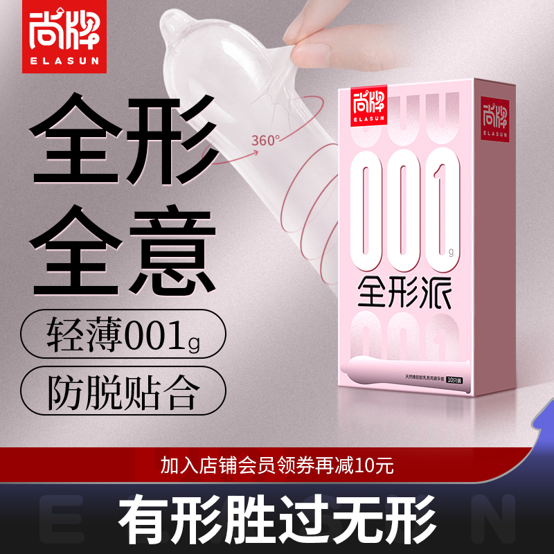 尚牌001g避孕套旗舰店正品超薄安全套套男用小号玻尿酸润滑byttt 计生用品 避孕套 原图主图