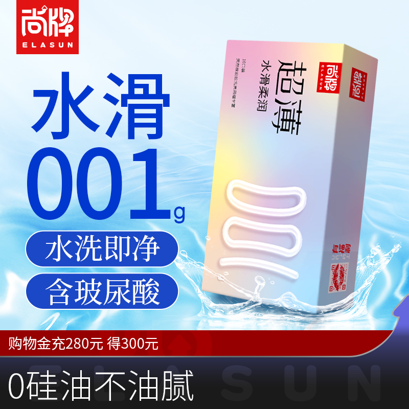 尚牌001避孕套旗舰店正品超薄安全套男用玻尿酸避育套套子byttt