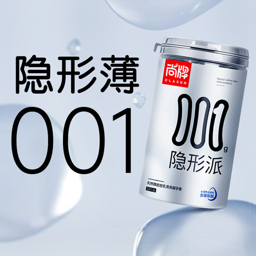 【001隐形薄】尚牌玻尿酸避孕套旗舰店正品超薄安全套