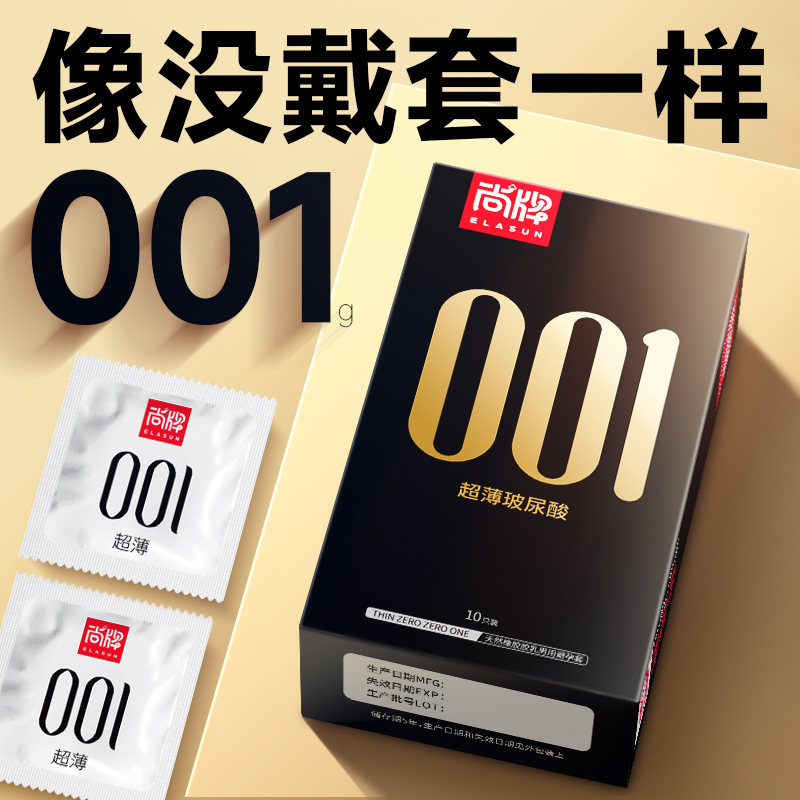 尚牌001g玻尿酸避孕套旗舰店正品超薄安全套套男用避育润滑byttt