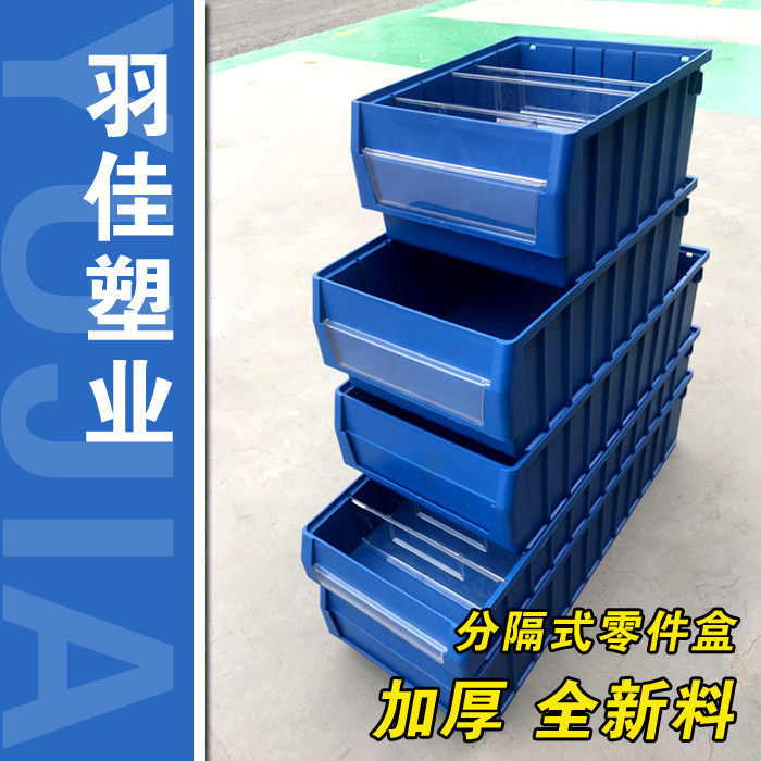江苏羽佳分隔式塑料零件盒 螺丝盒 工具收纳盒物料盒汽车零件箱分