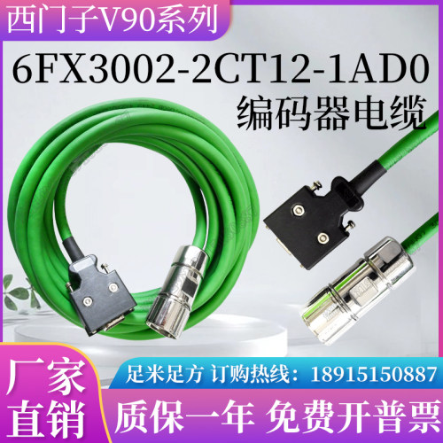 西门子V90伺服增量式编码器线