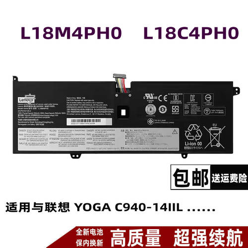适用 联想 YOGA C940-14IIL 81Q9 L18M4PH0 L18C4PH0 笔记本电池