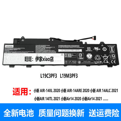 适用原装联想小新Air 14IIL/ARE/ITL 2020/2021 L19C3PF3/F7电池