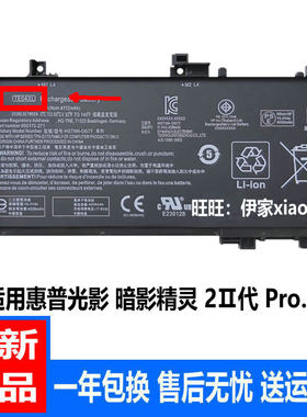 适用惠普HP光影 暗影精灵 2Ⅱ代 Pro TE04XL TPN-Q173 笔记本电池